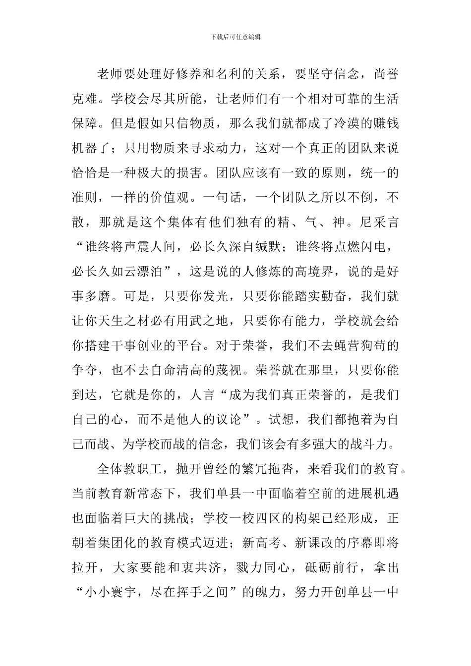 中学2024-2024年度第一次全体教职工大会校长讲话稿_第2页