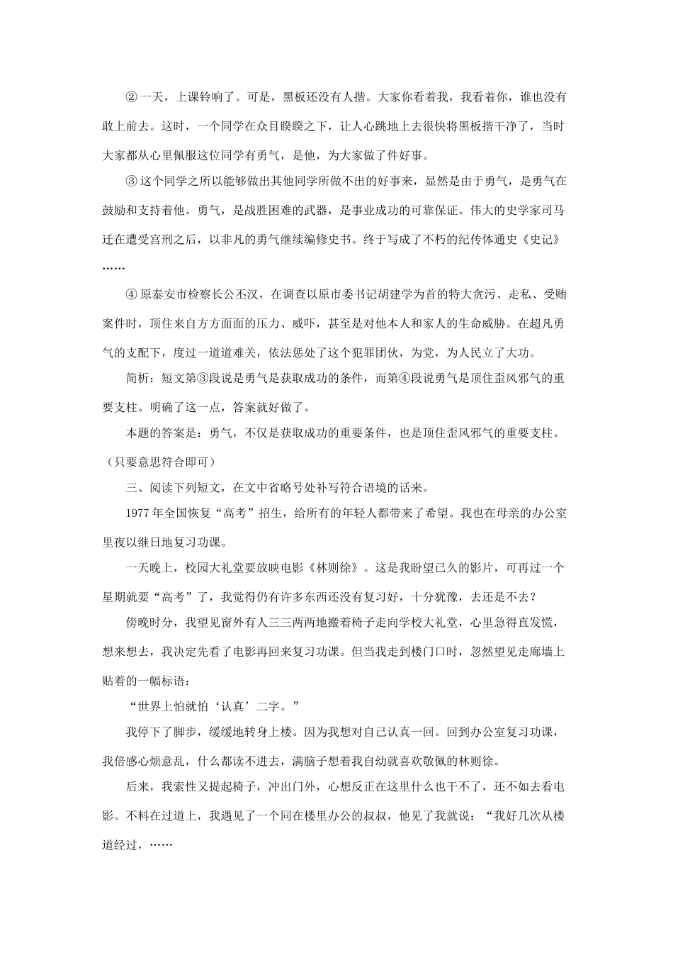 九年级语文中考复习阅读教学指导第五讲：瞻前顾后，补充缺漏全国通用_第2页