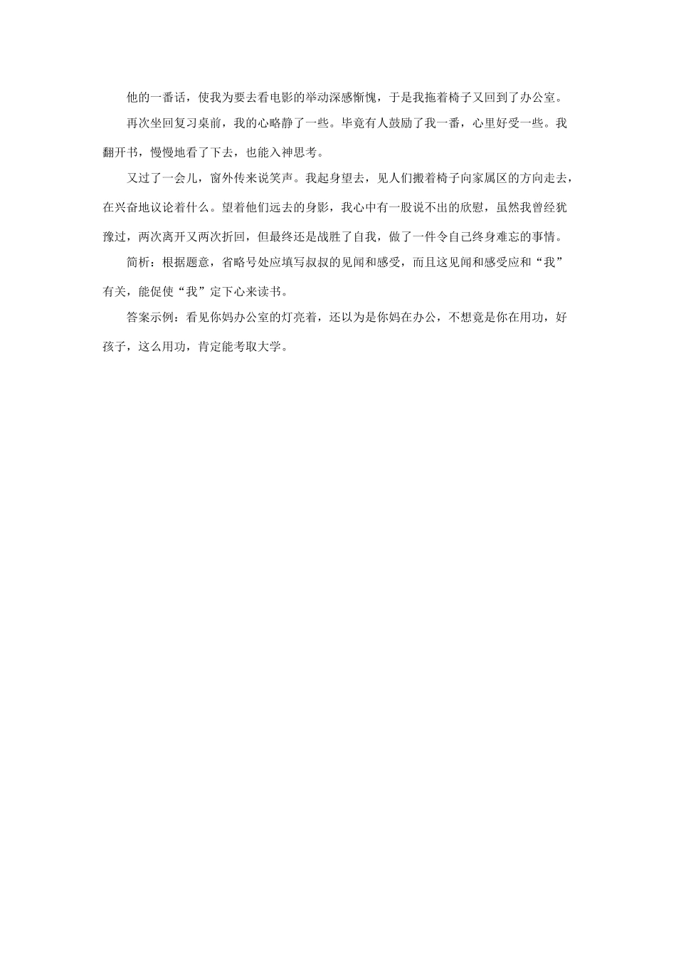 九年级语文中考复习阅读教学指导第五讲：瞻前顾后，补充缺漏全国通用_第3页