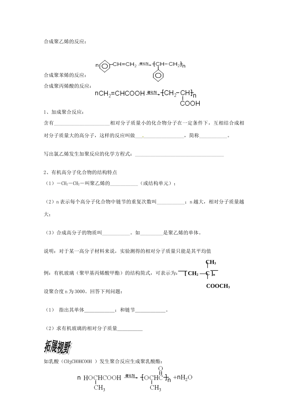 高中化学 课时32 化学科学与人类文明学案 苏教版必修2_第2页