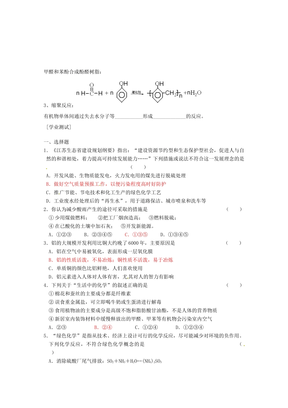 高中化学 课时32 化学科学与人类文明学案 苏教版必修2_第3页
