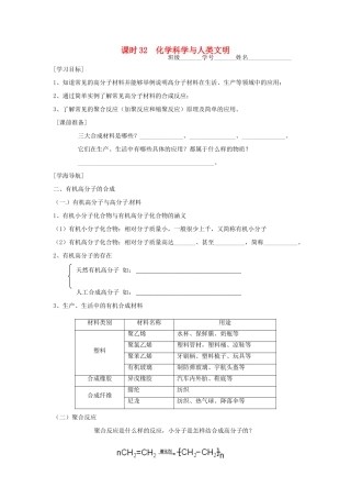 高中化学 课时32 化学科学与人类文明学案 苏教版必修2