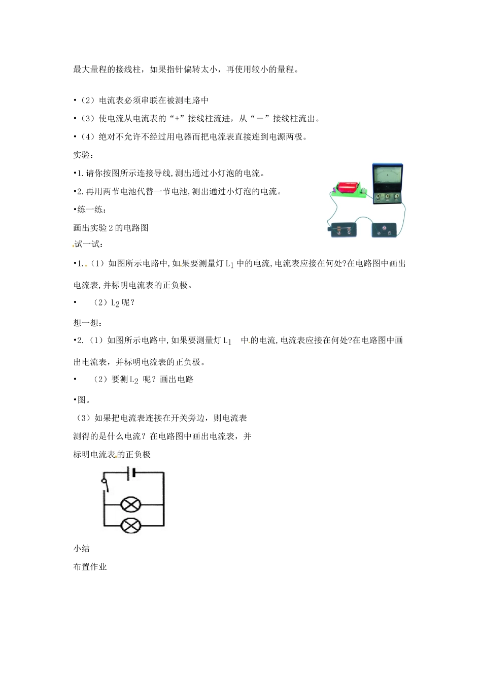 浙江省湖州市浔溪中学八年级科学上册 4.2 电流的测量教案 浙教版_第2页