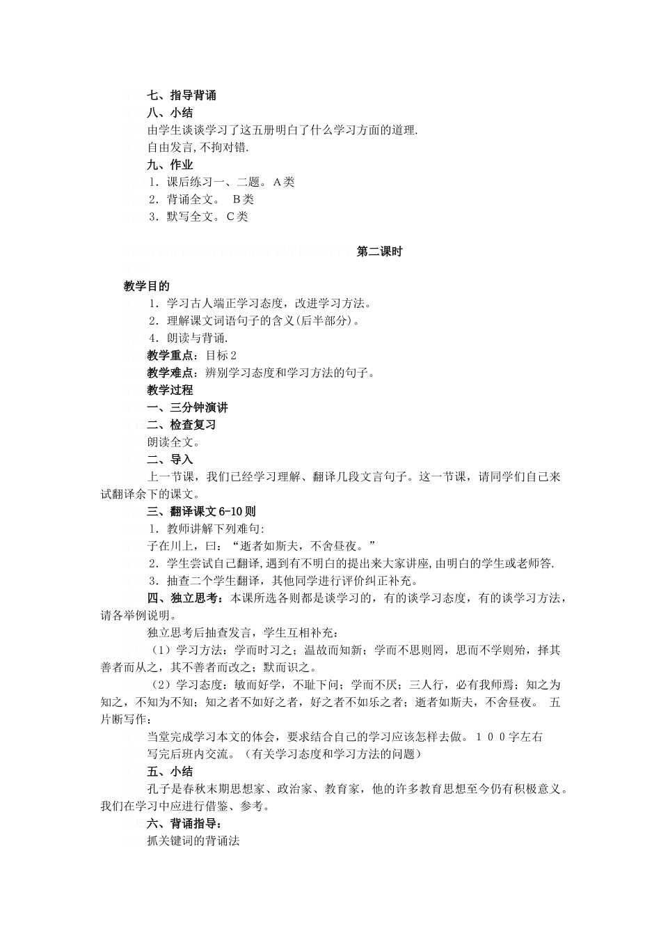 秋九年级语文上册 第七单元 第25课《论语》十则教案 语文版-语文版初中九年级上册语文教案_第2页