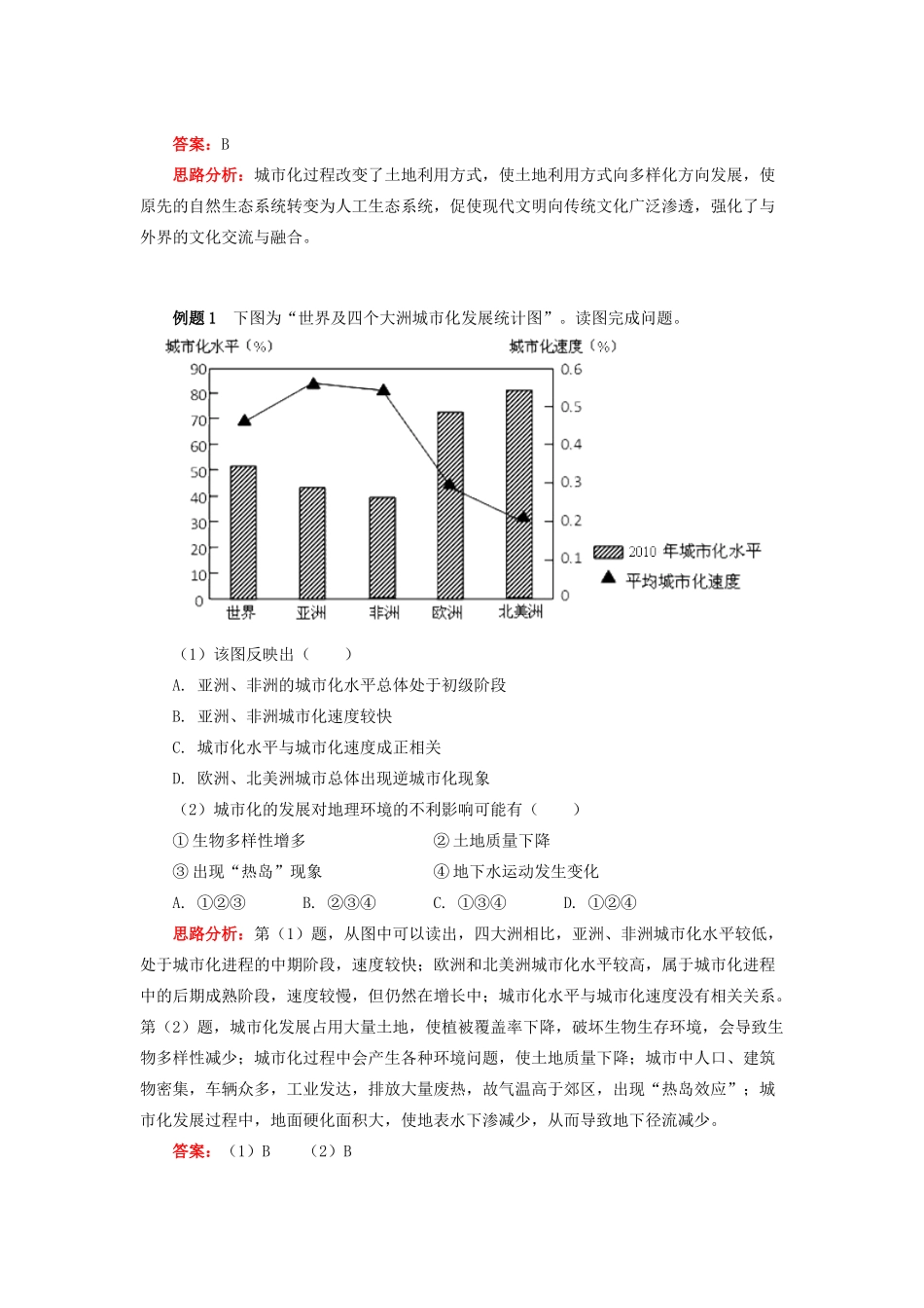高中地理 第二章 城市与环境 第三节 城市化过程对地理环境的影响1 城市化的影响学案 湘教版必修2-湘教版高一必修2地理学案_第3页