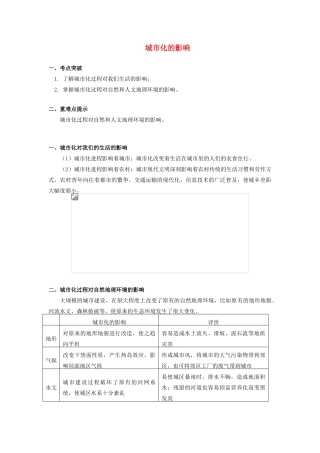 高中地理 第二章 城市与环境 第三节 城市化过程对地理环境的影响1 城市化的影响学案 湘教版必修2-湘教版高一必修2地理学案