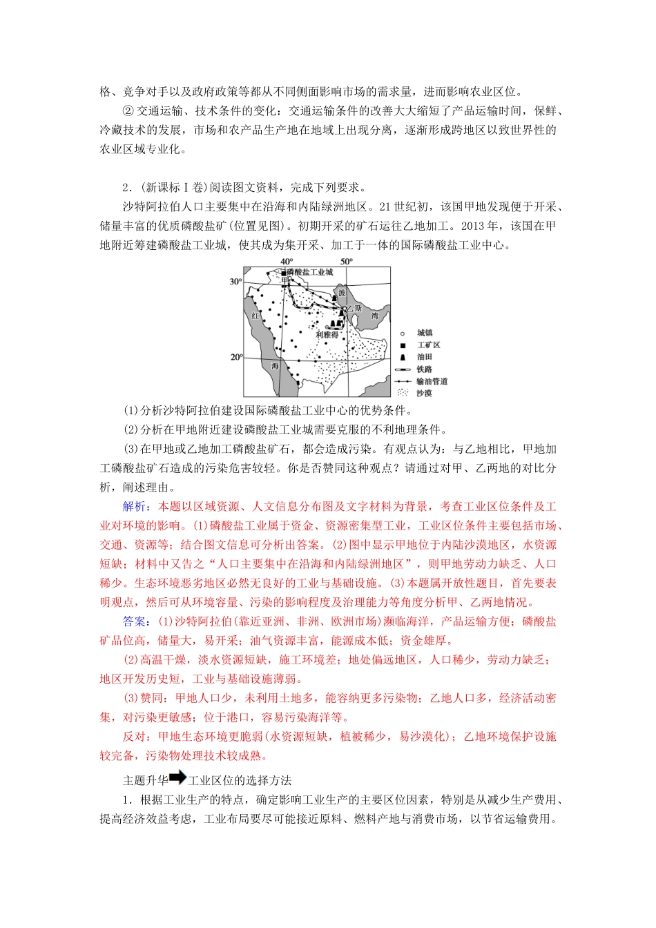 高中地理 第三章 生产活动与地域联系章末总结提升学案 中图版必修2-中图版高一必修2地理学案_第3页