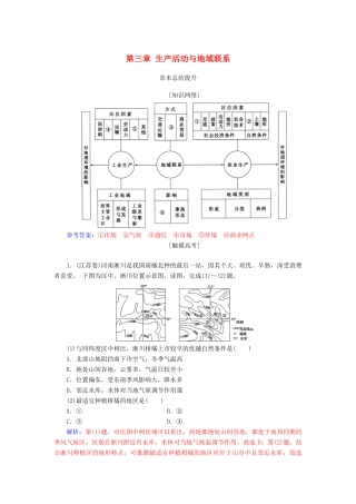 高中地理 第三章 生产活动与地域联系章末总结提升学案 中图版必修2-中图版高一必修2地理学案