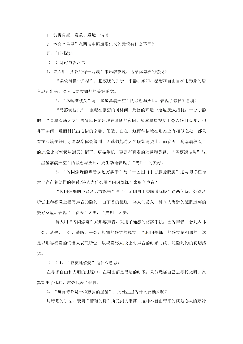 重庆巴南区先华中学九年级语文《星星变奏曲》教案_第2页