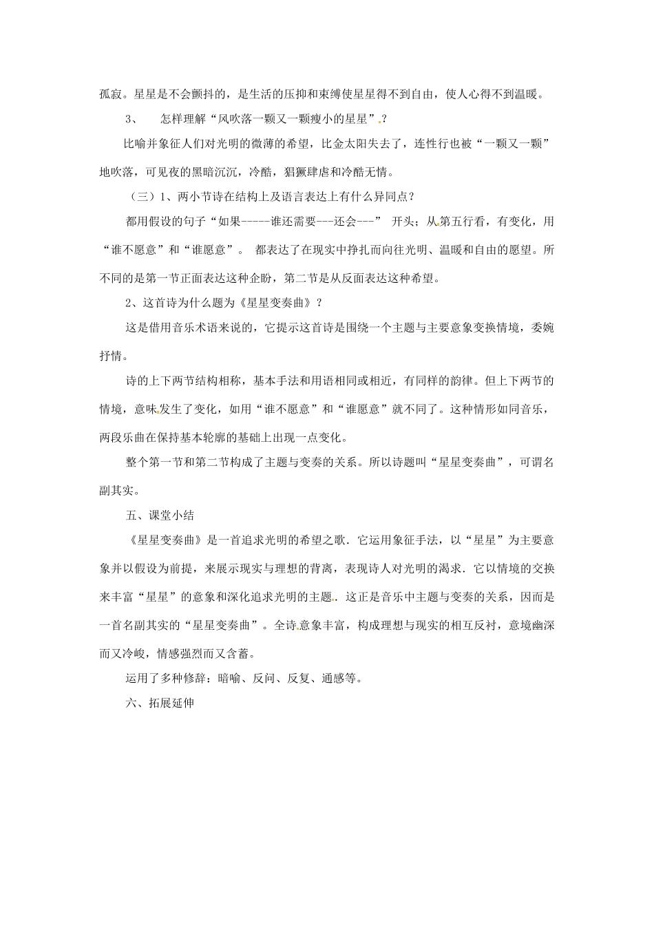 重庆巴南区先华中学九年级语文《星星变奏曲》教案_第3页