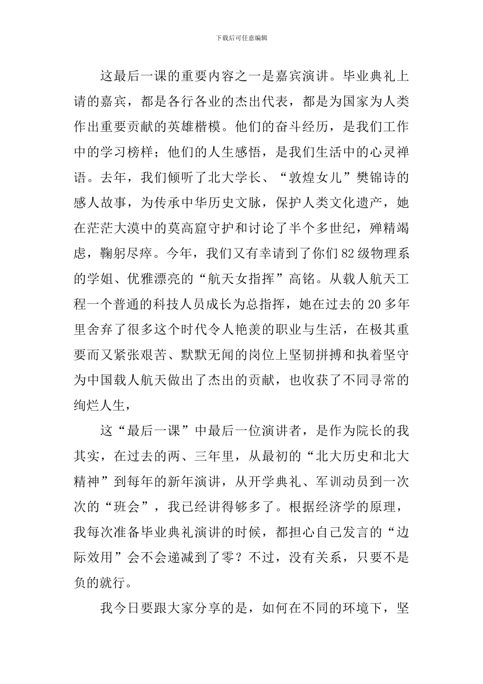 学院2024年毕业典礼致辞：心与沧浪-志在青山-远见坚卓-终得精彩_第2页
