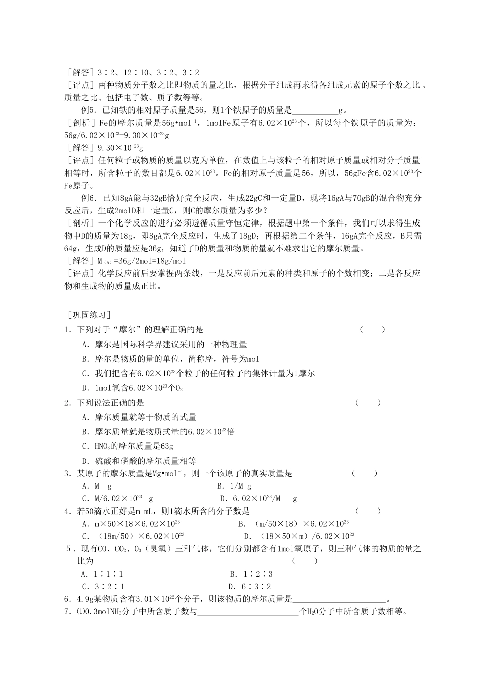 高中化学 1.2 化学计量在实验中的应用学案 新人教版必修1-新人教版高一必修1化学学案_第2页