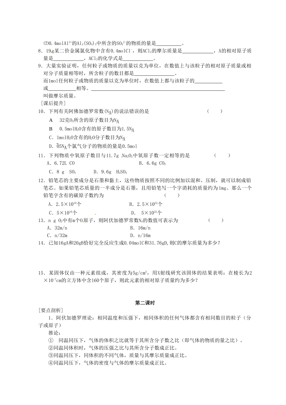 高中化学 1.2 化学计量在实验中的应用学案 新人教版必修1-新人教版高一必修1化学学案_第3页