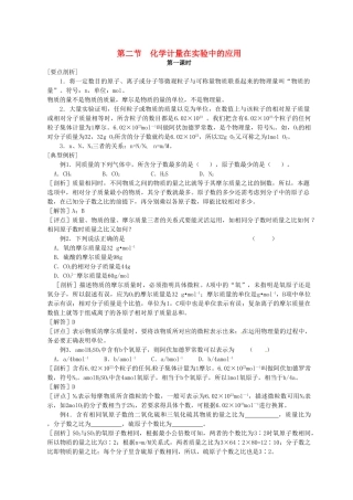 高中化学 1.2 化学计量在实验中的应用学案 新人教版必修1-新人教版高一必修1化学学案