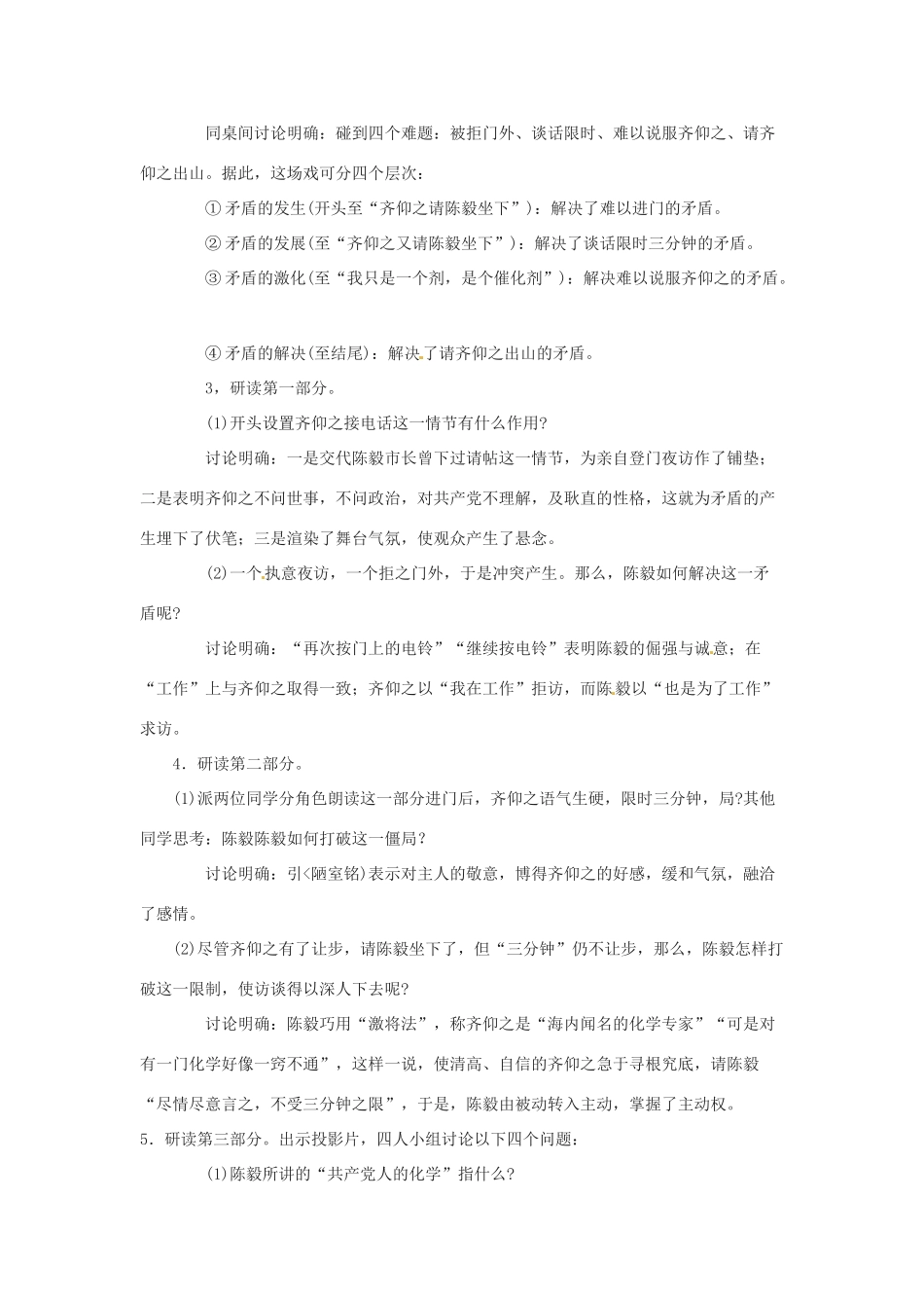 九年级语文下册 第3课《陈毅市长选场》教案 苏教版_第3页