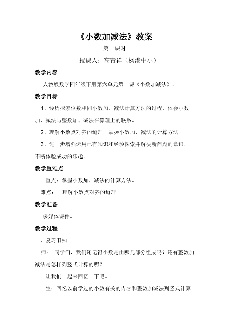 人教2011版小学数学四年级《小数加减法》教案_第2页