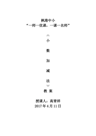 人教2011版小学数学四年级《小数加减法》教案