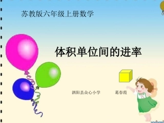 7、体积单位的进率