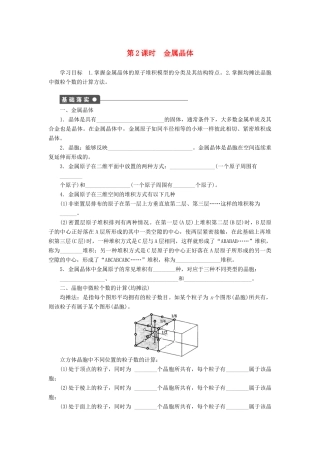高中化学 专题3 微粒间作用力与物质性质 3.1.2 金属晶体学案 苏教版选修3-苏教版高二选修3化学学案
