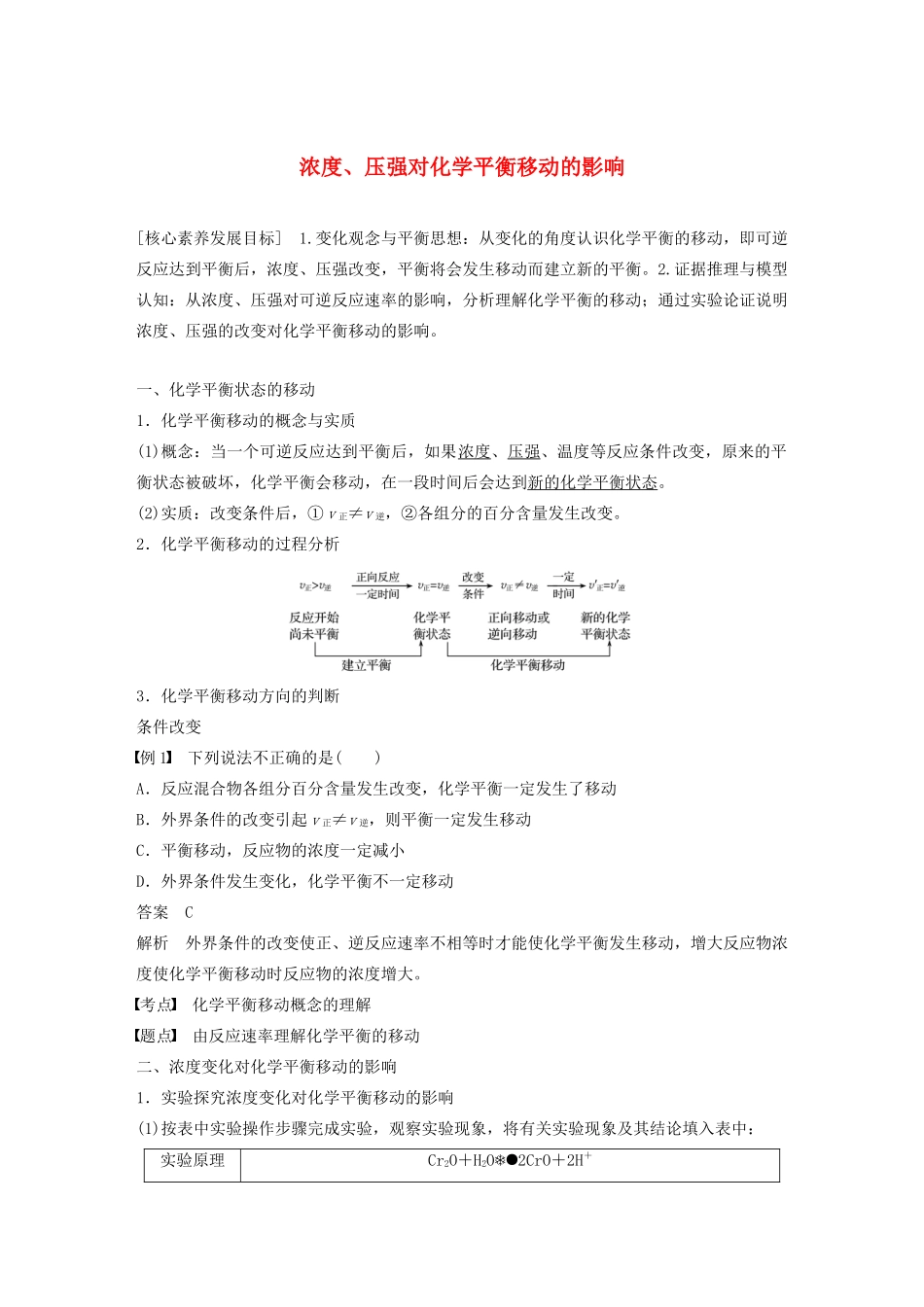 高中化学 专题2 化学反应速率与化学平衡 第三单元 第1课时 浓度、压强对化学平衡移动的影响学案（选修4）-人教版高中选修4化学学案_第1页