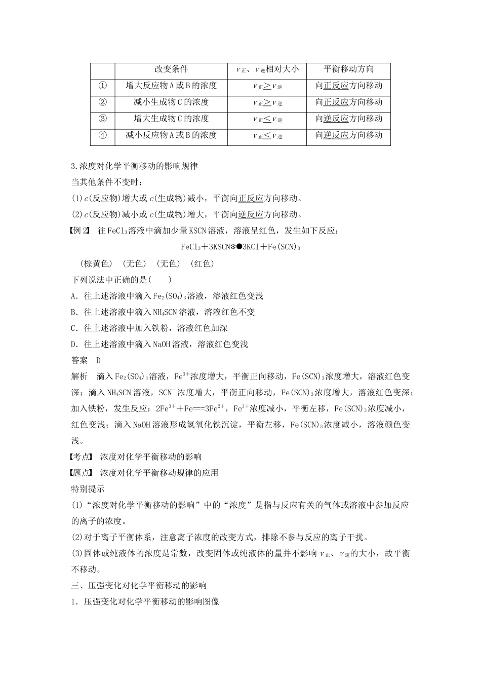 高中化学 专题2 化学反应速率与化学平衡 第三单元 第1课时 浓度、压强对化学平衡移动的影响学案（选修4）-人教版高中选修4化学学案_第3页