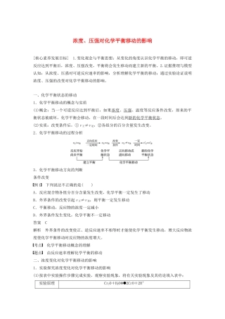 高中化学 专题2 化学反应速率与化学平衡 第三单元 第1课时 浓度、压强对化学平衡移动的影响学案（选修4）-人教版高中选修4化学学案