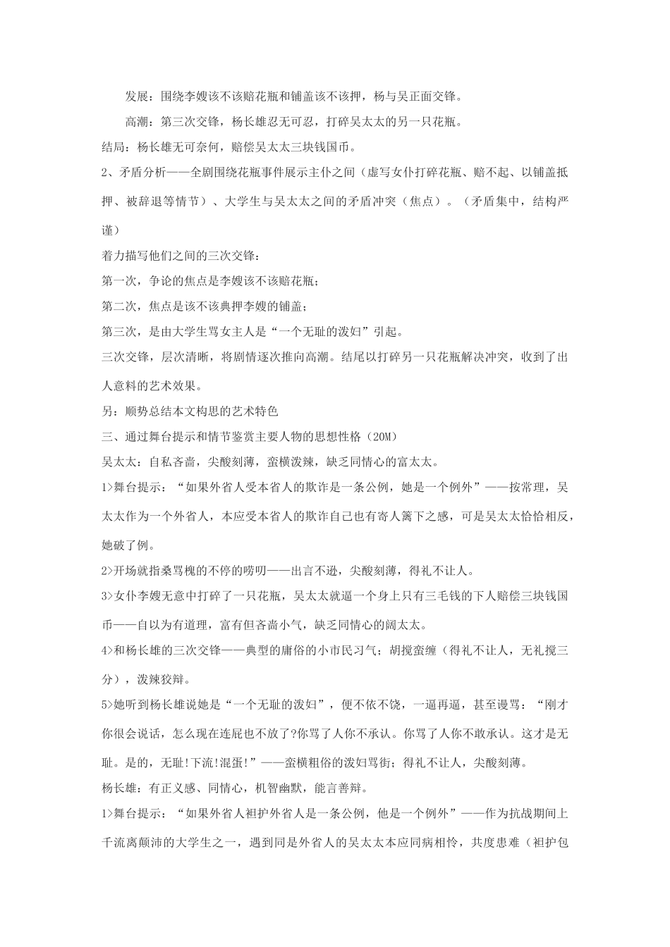 九年级语文下册《三块钱国币》教案11河大版_第2页