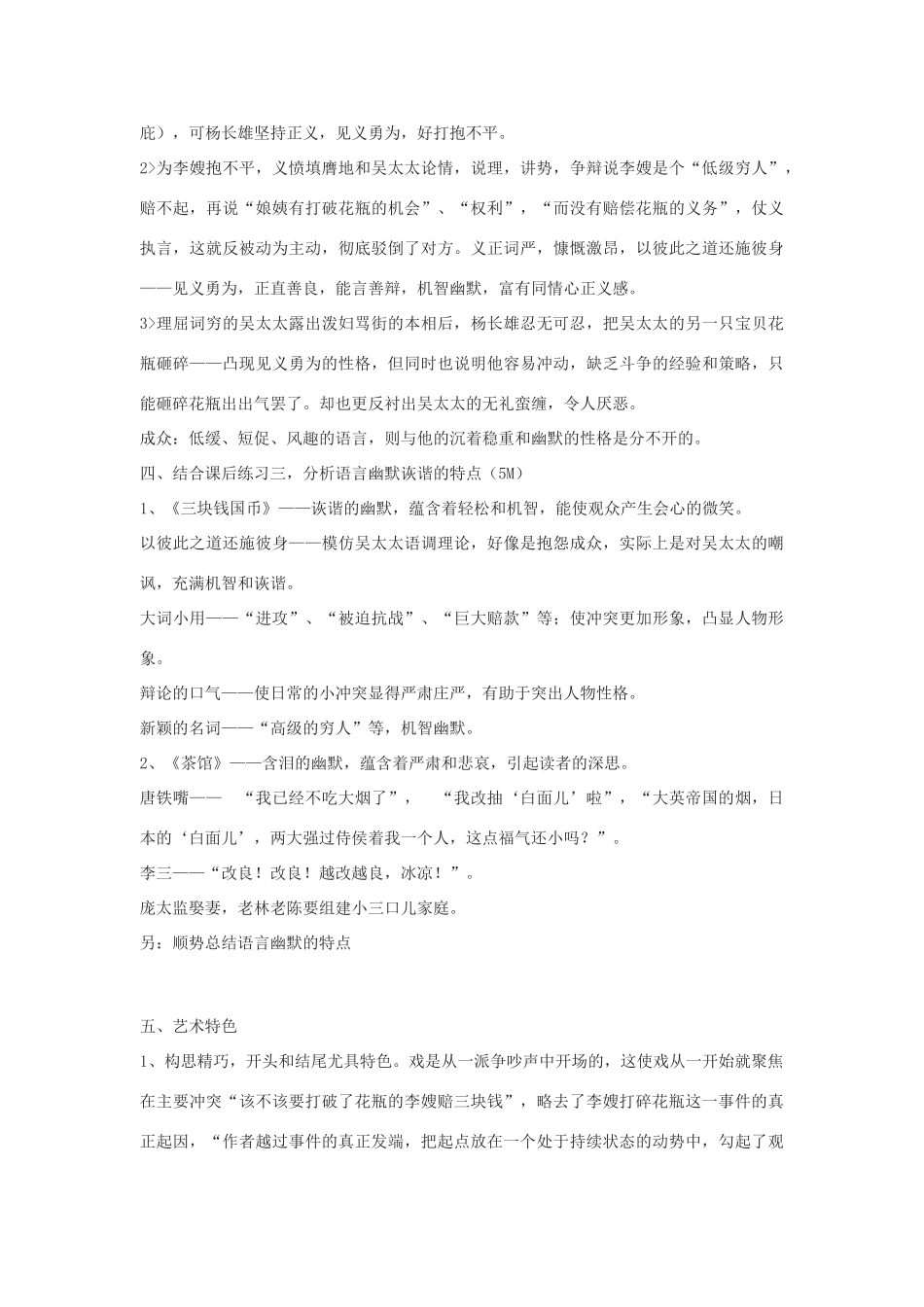 九年级语文下册《三块钱国币》教案11河大版_第3页