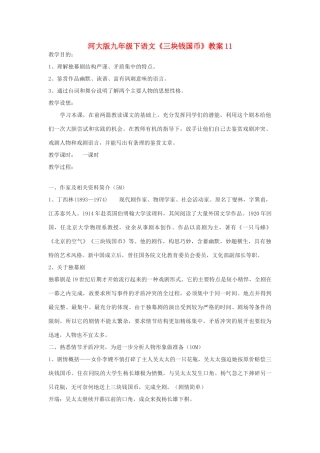 九年级语文下册《三块钱国币》教案11河大版