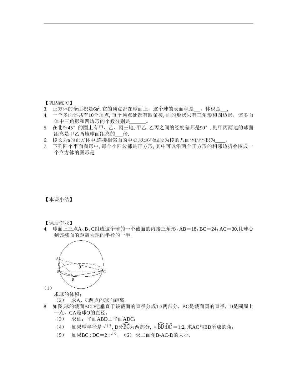 江苏南化一中高三数学一轮教案：多面体与球_第2页