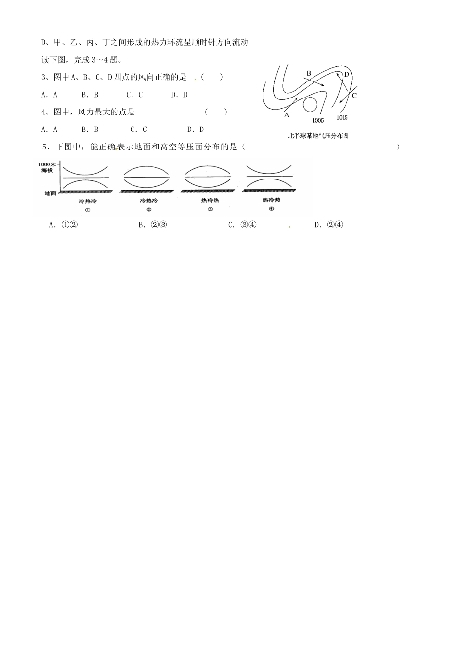 高中地理 2.1.2冷热不均引起大气运动导学案（无答案）新人教版必修1-新人教版高一必修1地理学案_第3页
