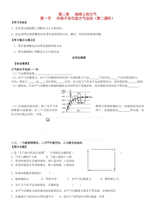 高中地理 2.1.2冷热不均引起大气运动导学案（无答案）新人教版必修1-新人教版高一必修1地理学案