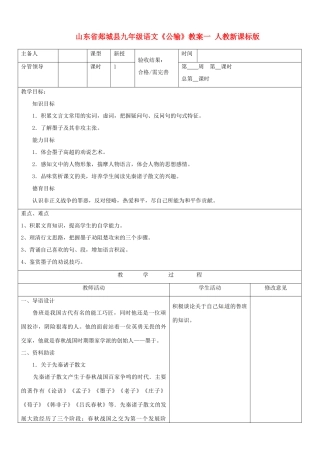 山东省郯城县九年级语文《公输》教案一 人教新课标版