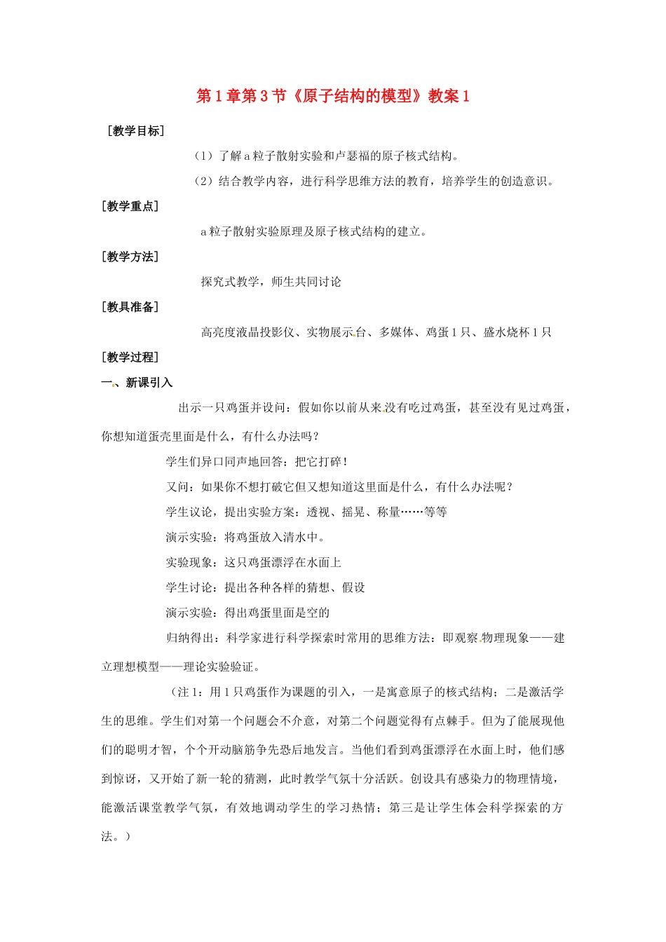 浙江省桐庐县富春江初级中学八年级科学下册 第1章第3节《原子结构的模型》教案1 浙教版_第1页