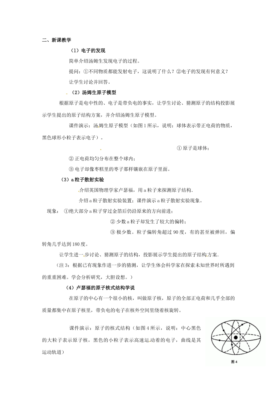 浙江省桐庐县富春江初级中学八年级科学下册 第1章第3节《原子结构的模型》教案1 浙教版_第2页