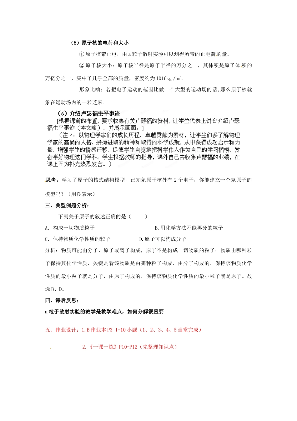 浙江省桐庐县富春江初级中学八年级科学下册 第1章第3节《原子结构的模型》教案1 浙教版_第3页