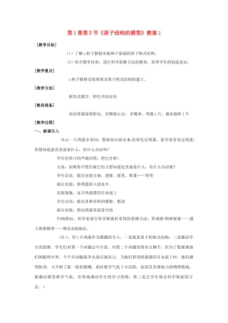 浙江省桐庐县富春江初级中学八年级科学下册 第1章第3节《原子结构的模型》教案1 浙教版