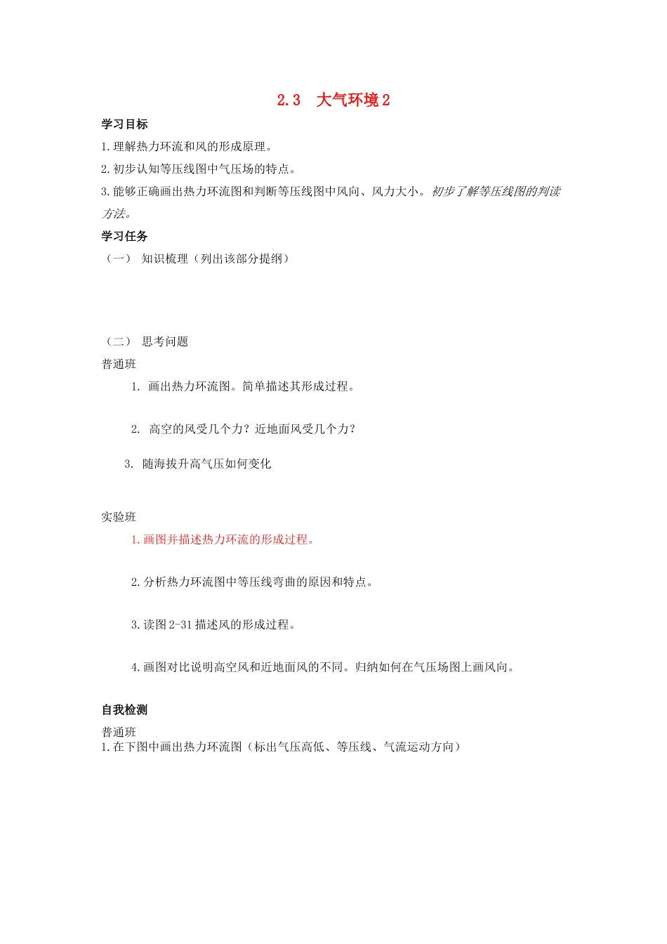 高中地理 2.3 大气环境2学案 湘教版必修1-湘教版高一必修1地理学案_第1页