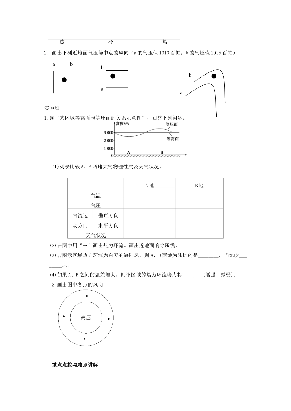 高中地理 2.3 大气环境2学案 湘教版必修1-湘教版高一必修1地理学案_第2页