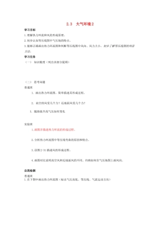 高中地理 2.3 大气环境2学案 湘教版必修1-湘教版高一必修1地理学案