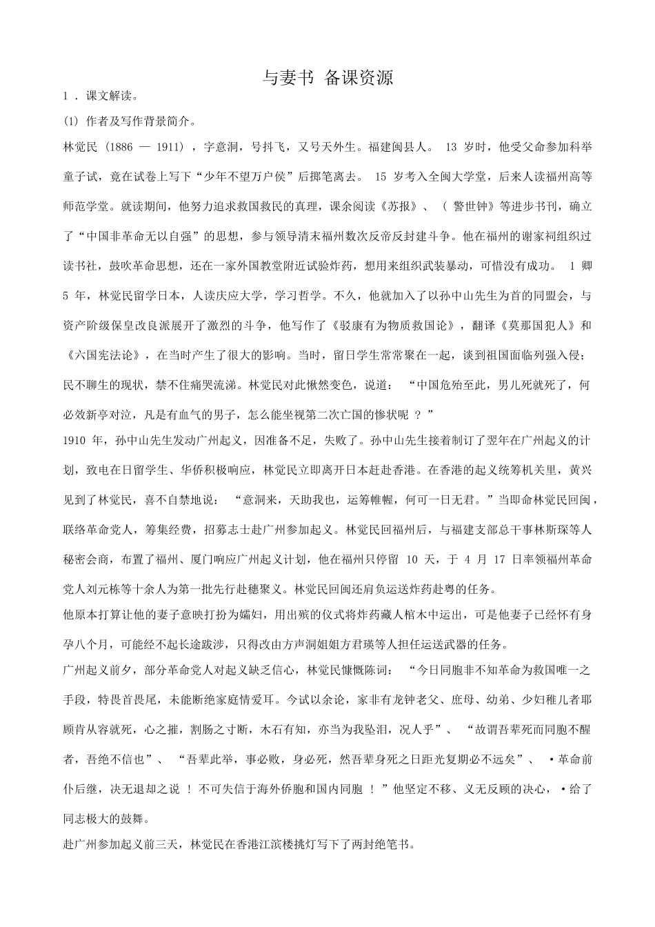 九年级语文下册与妻书 备课资源_第1页