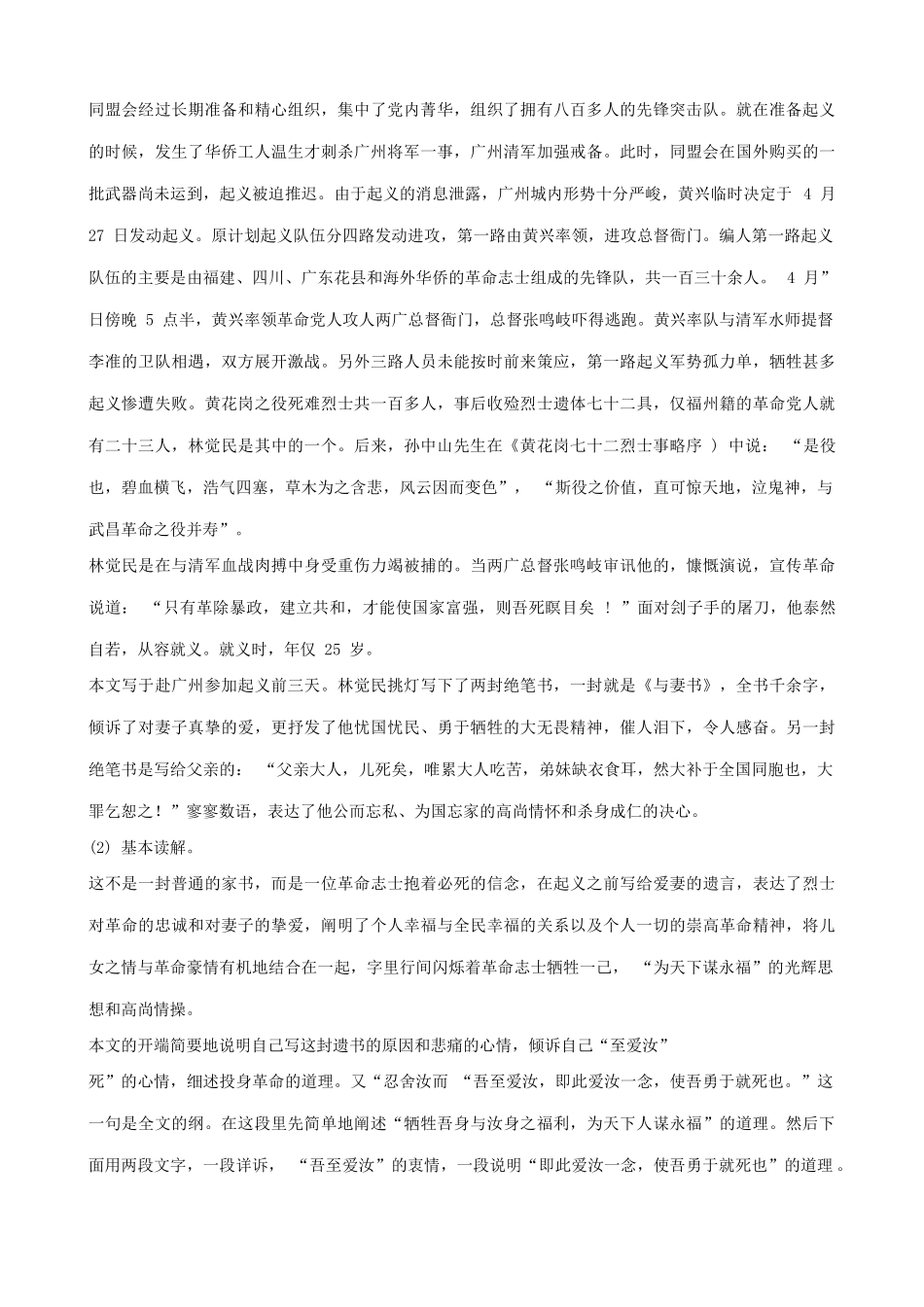 九年级语文下册与妻书 备课资源_第2页