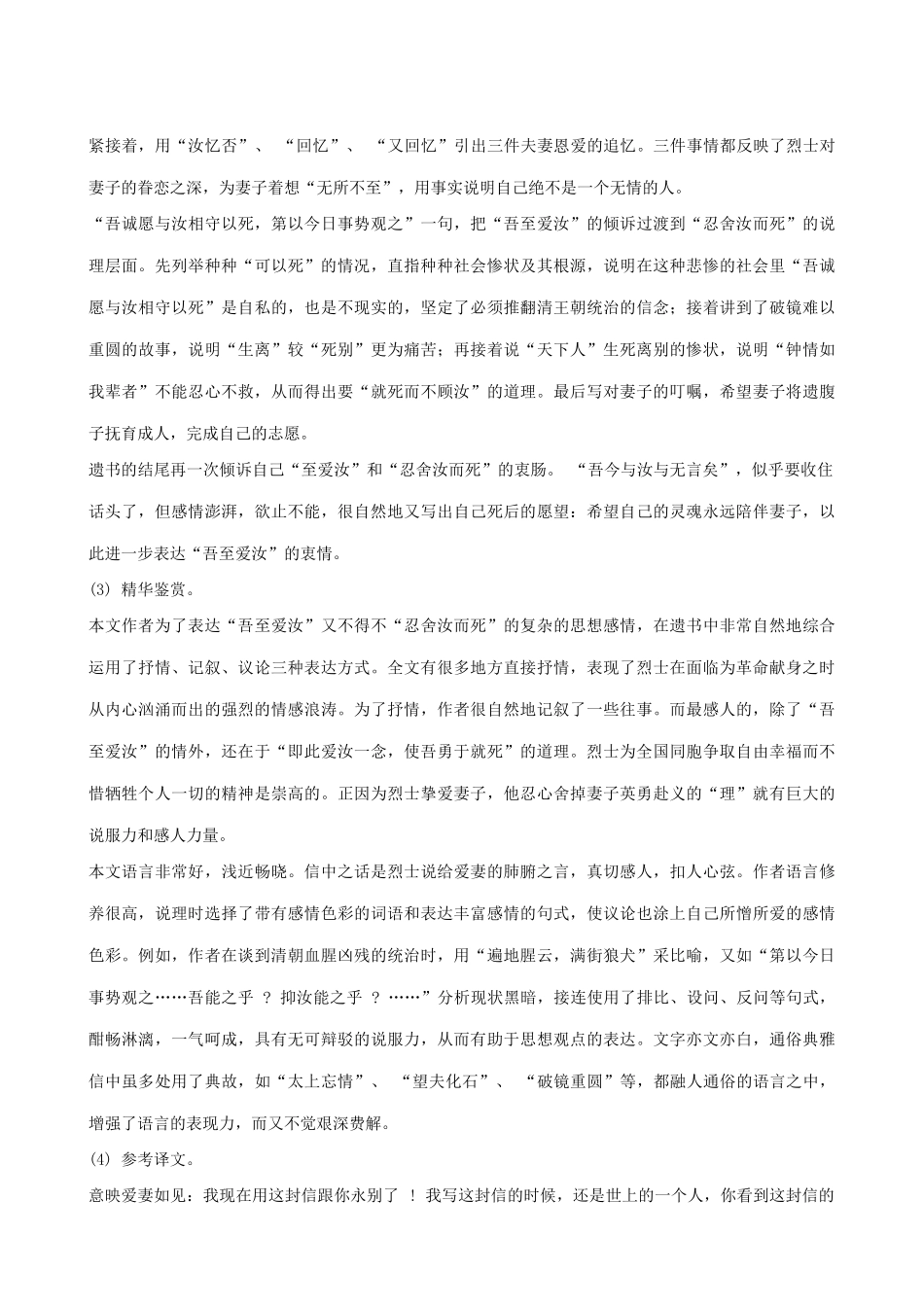 九年级语文下册与妻书 备课资源_第3页