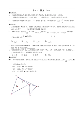 江苏南化一中高三数学二轮教案：二面角（一）