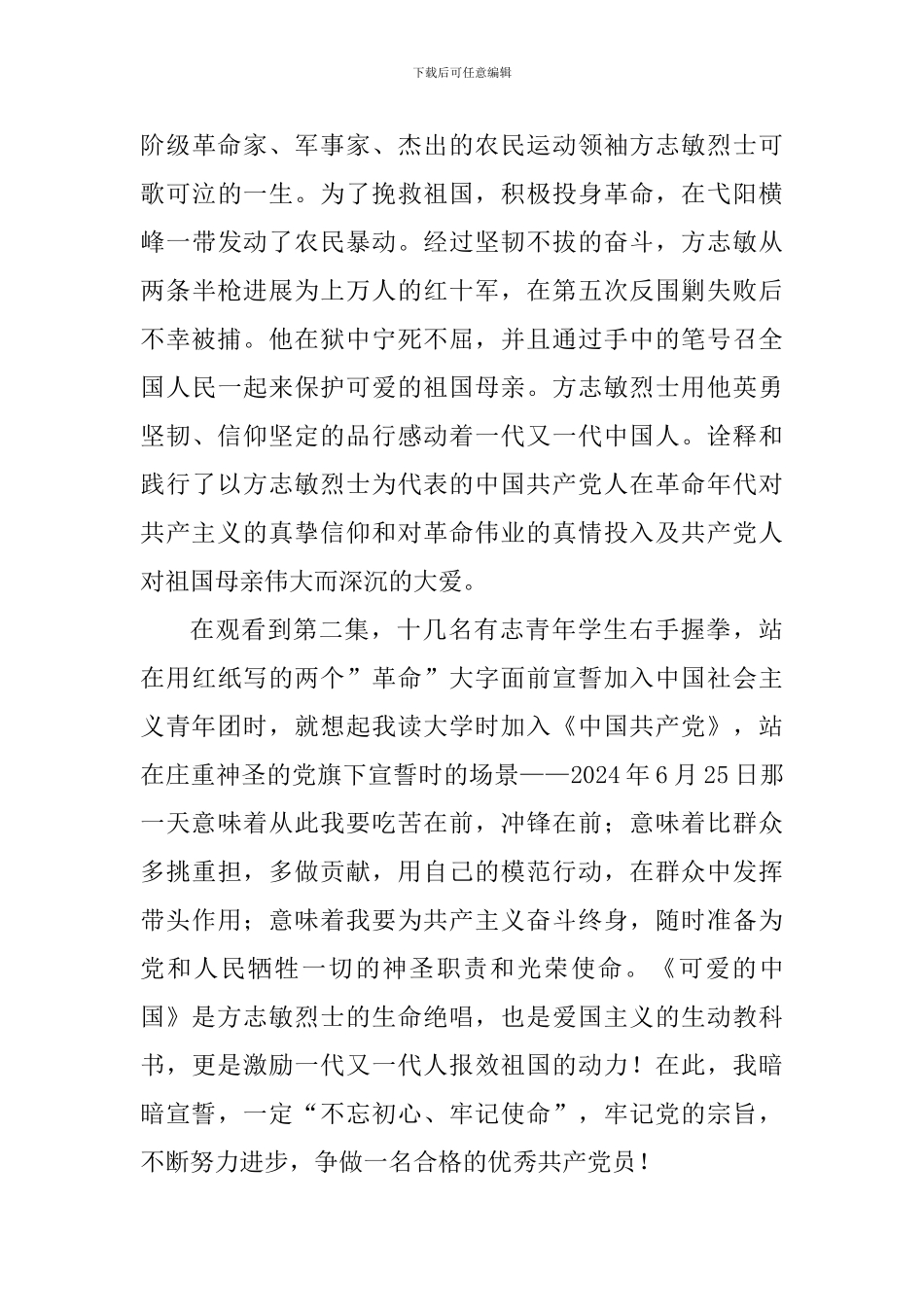 《可爱的中国》观后感五篇_第3页