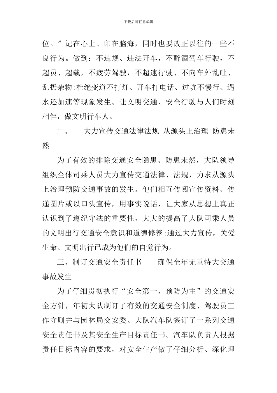 遵守交通心得体会_第2页