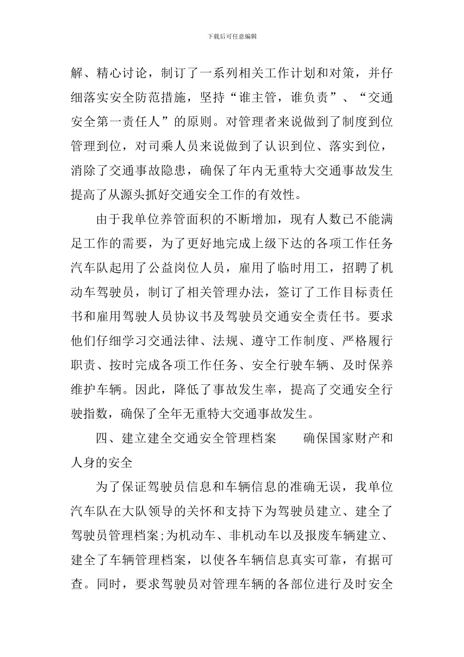 遵守交通心得体会_第3页