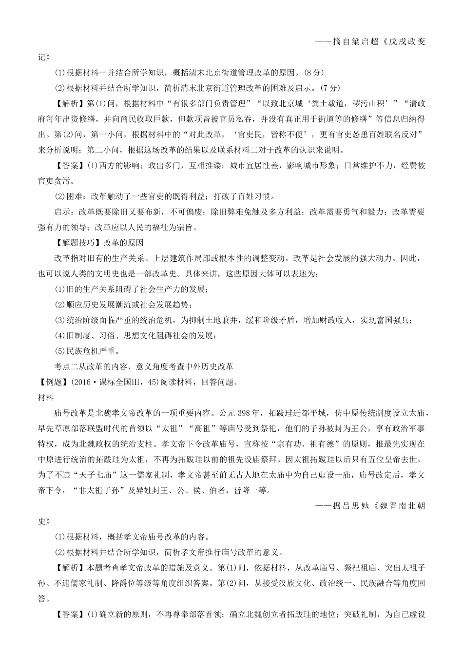 高考历史二轮复习 专题15 历史上重大改革回眸学案-人教版高三全册历史学案_第3页