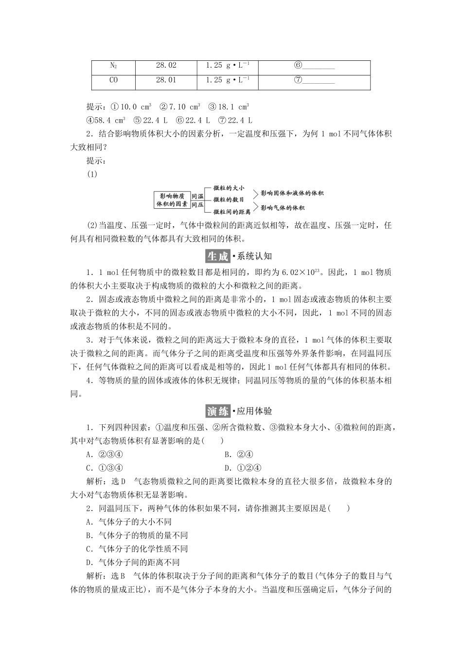 高中化学 专题1 化学家眼中的物质世界 第一单元 第三课时 物质的聚集状态学案 苏教版必修1-苏教版高一必修1化学学案_第2页
