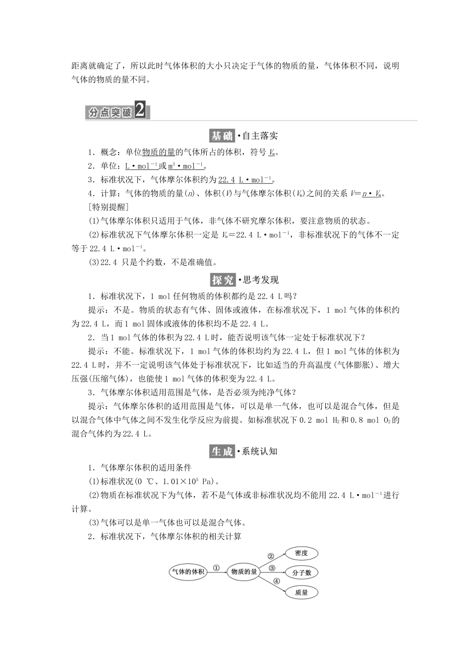 高中化学 专题1 化学家眼中的物质世界 第一单元 第三课时 物质的聚集状态学案 苏教版必修1-苏教版高一必修1化学学案_第3页